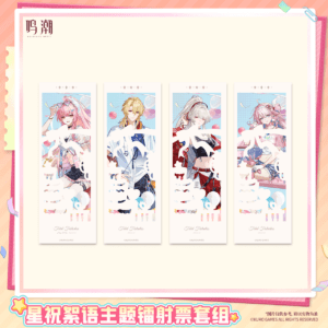 [WUTHERING WAVES] Starlight Whispers Theme Ticket Set